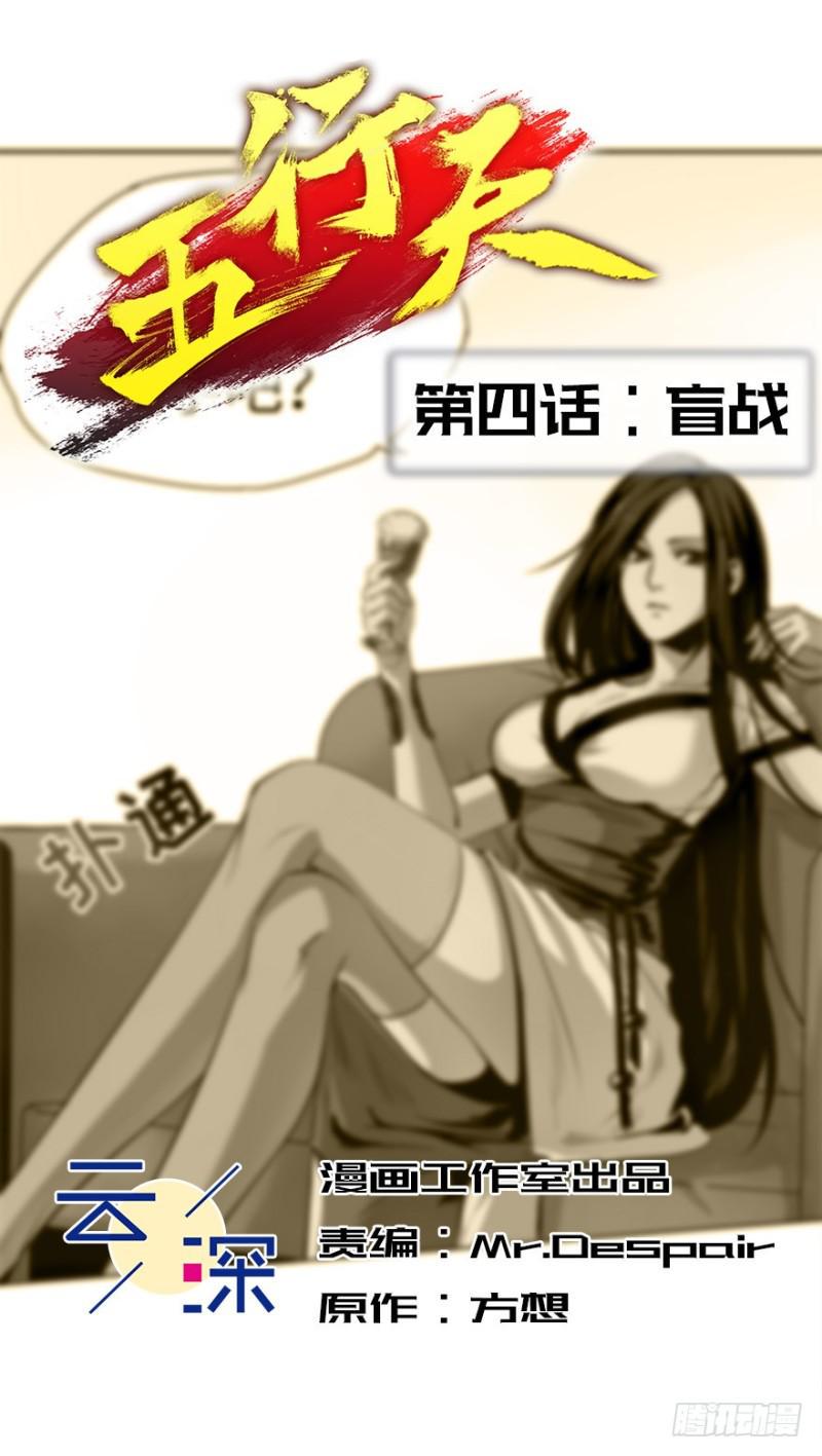 五行天漫画,盲战2图