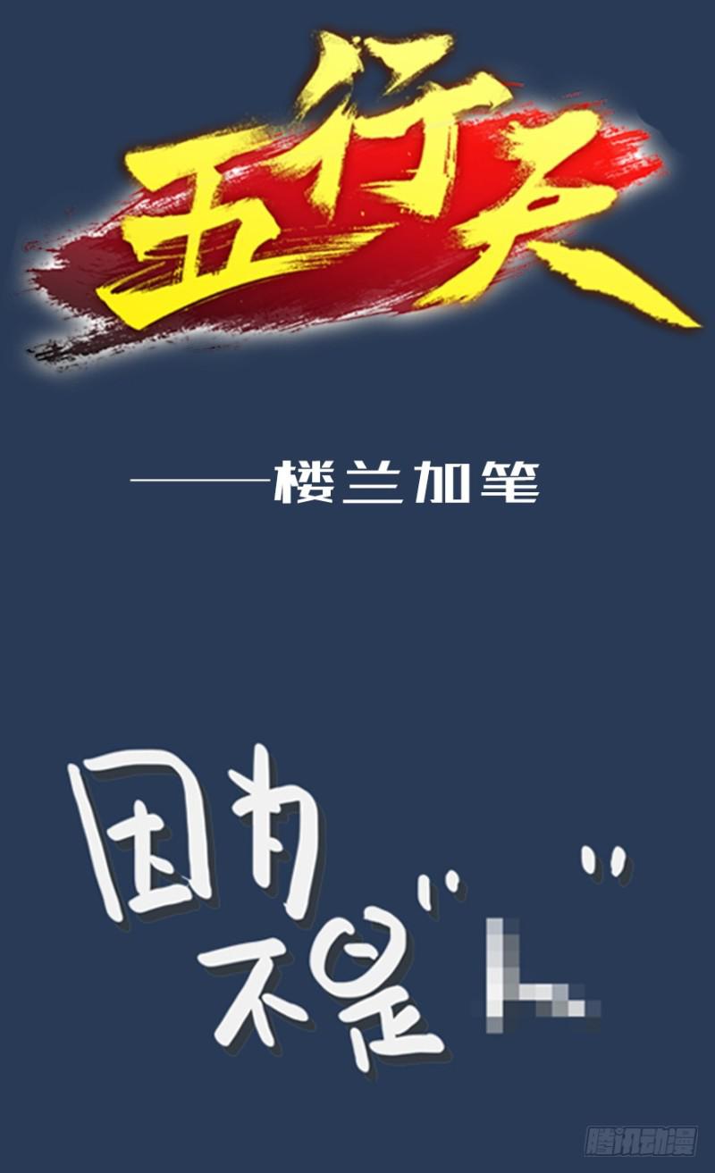 五行天河水命中缺什么漫画,（加笔）因为不是人1图