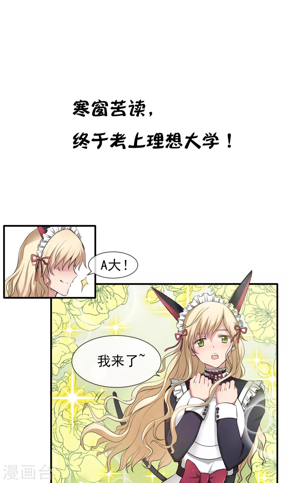 我的室友是蛇精病漫画漫画,预告1图