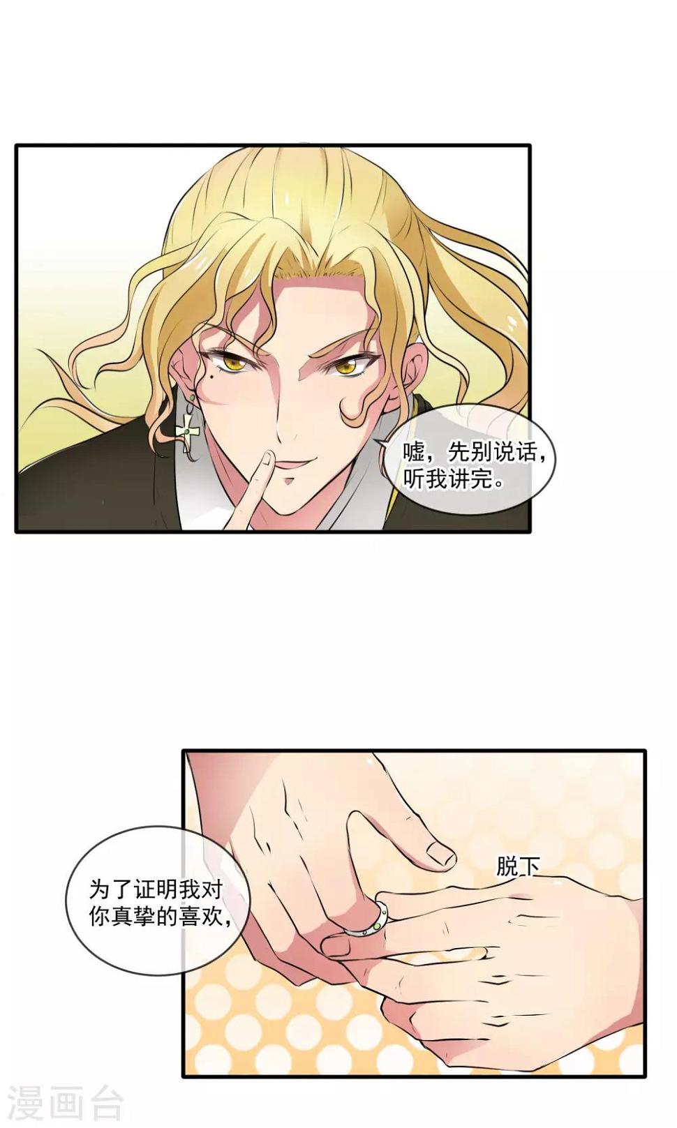 我的室友是美男小视频漫画,第4话 被求婚了1图