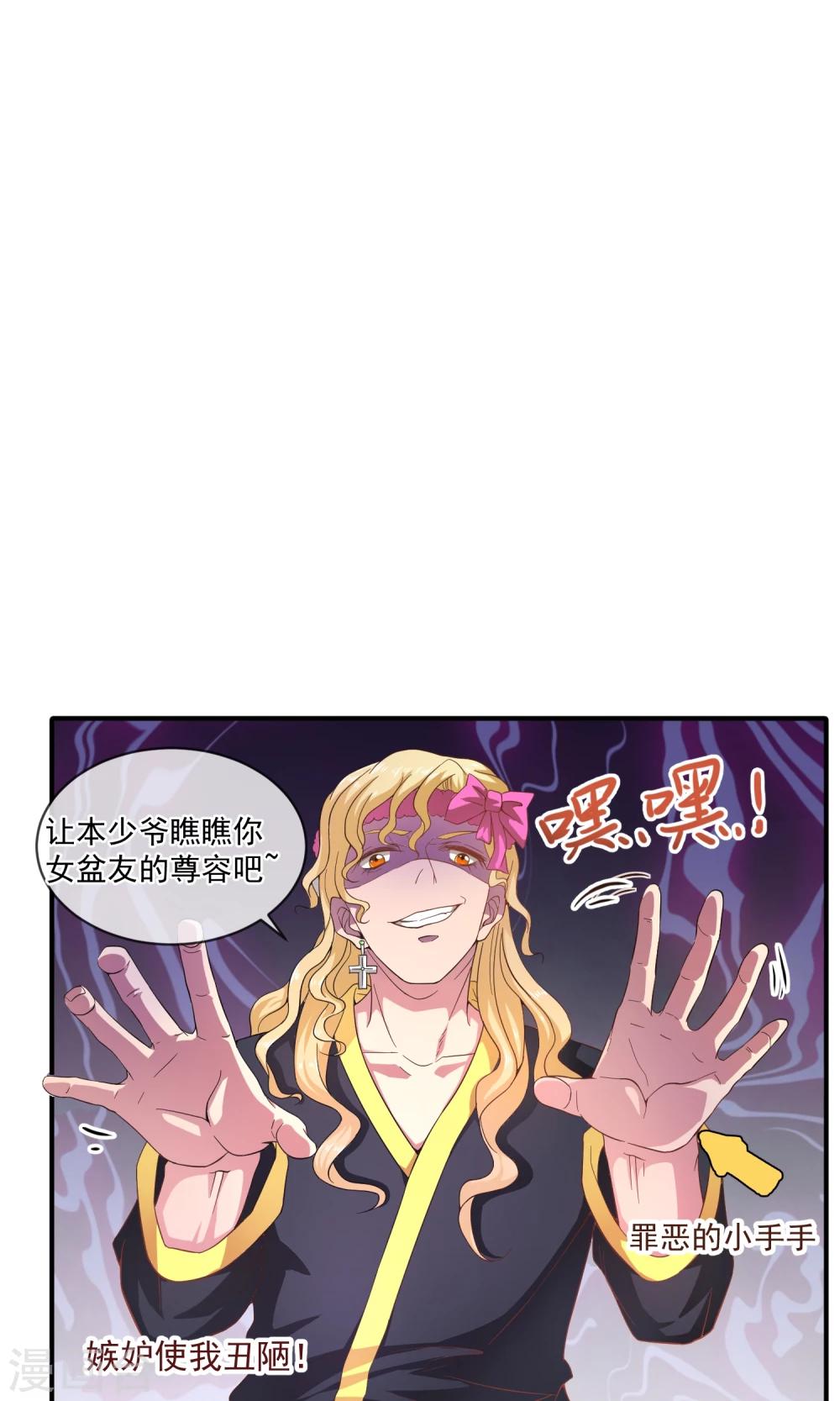 我的室友是蛇女漫画,第20话 闯大祸了！1图