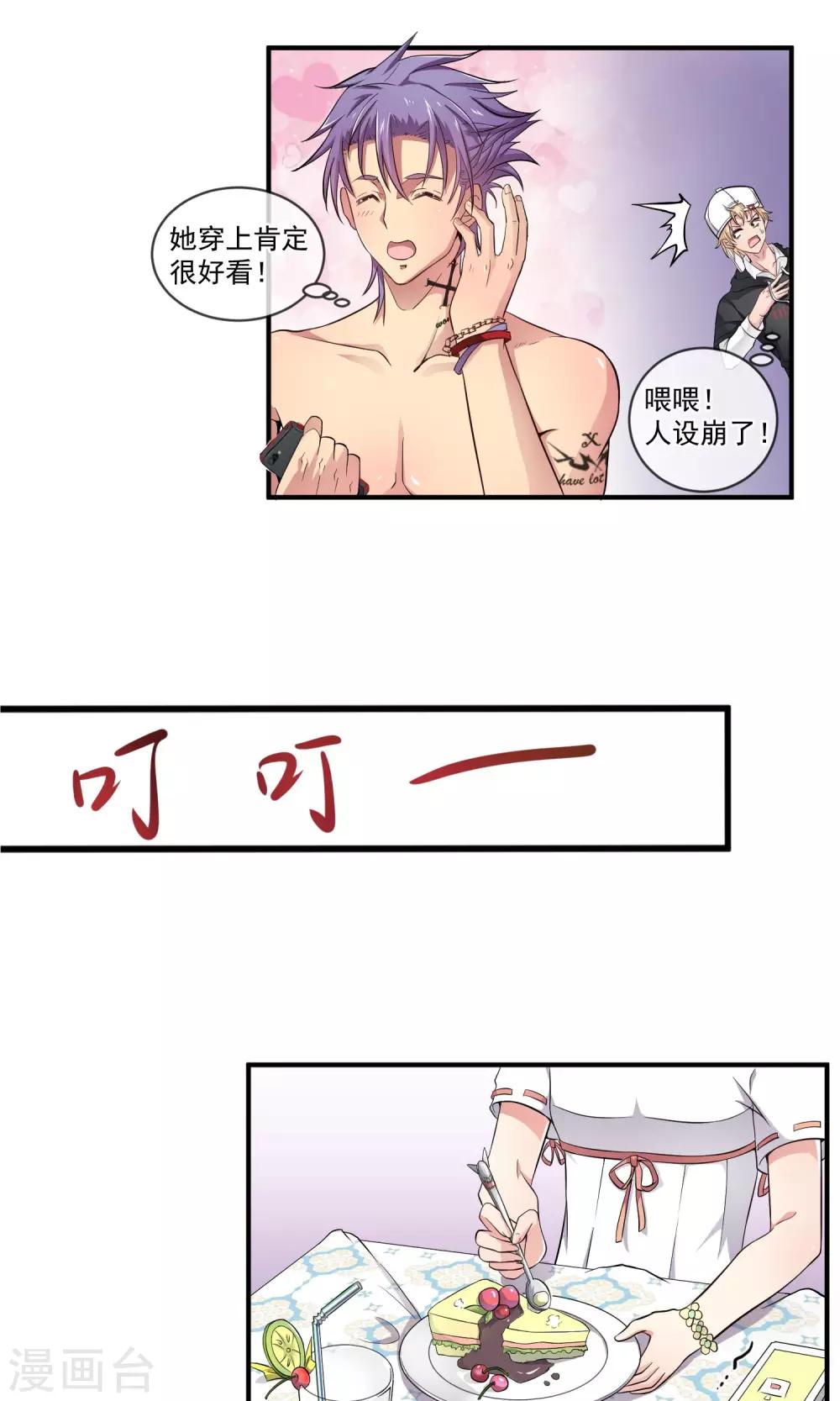 我的室友是蛇女漫画,第11话 原来是妹控！2图