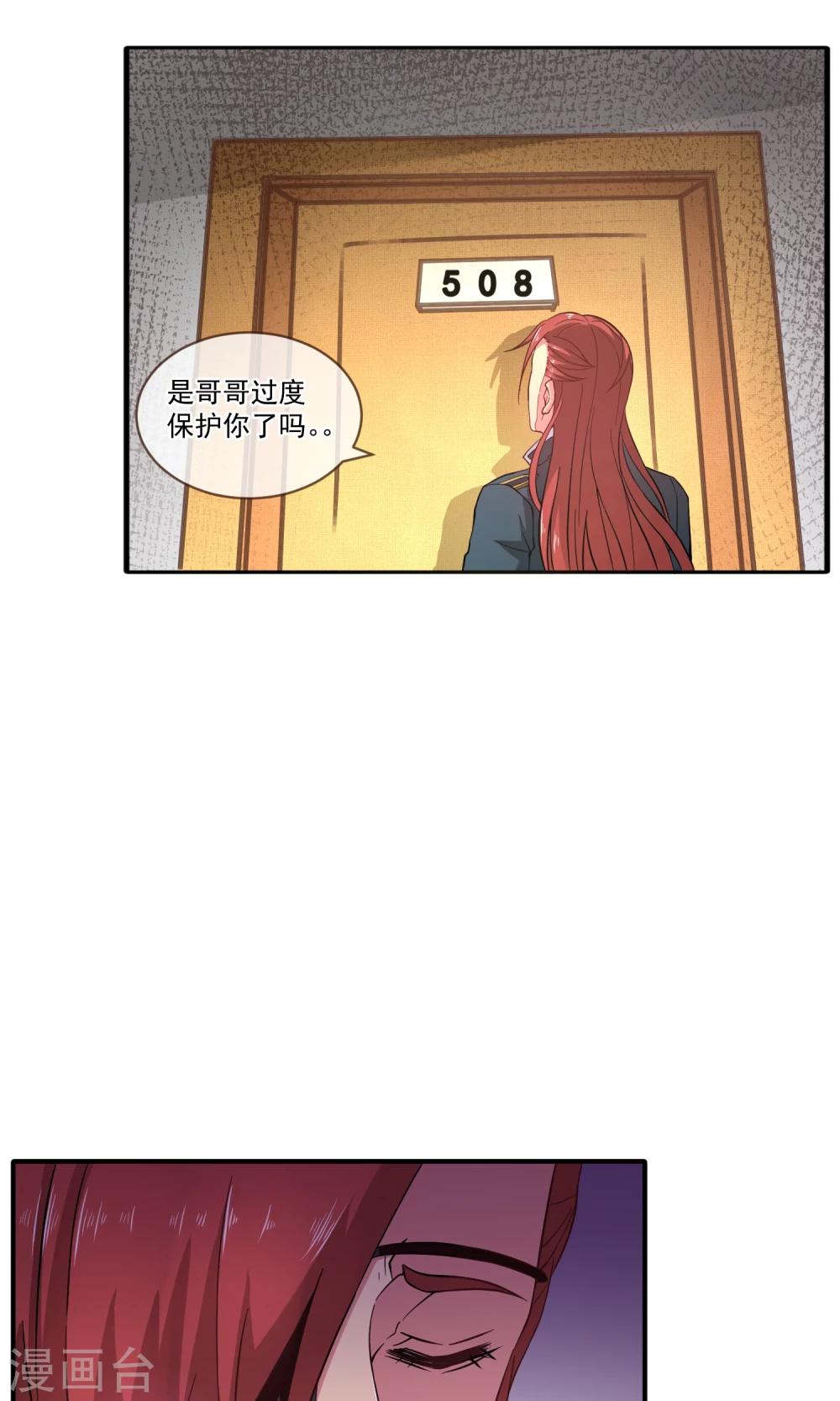 我的室友是蛇妖小说漫画,第19话 弟弟的心思你别猜2图