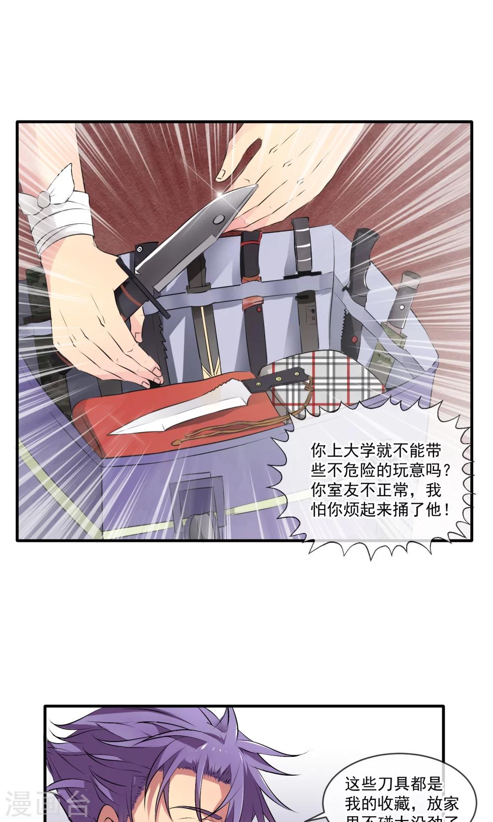 我的室友是只垂耳兔漫画,第1话2 超级洁癖？！1图