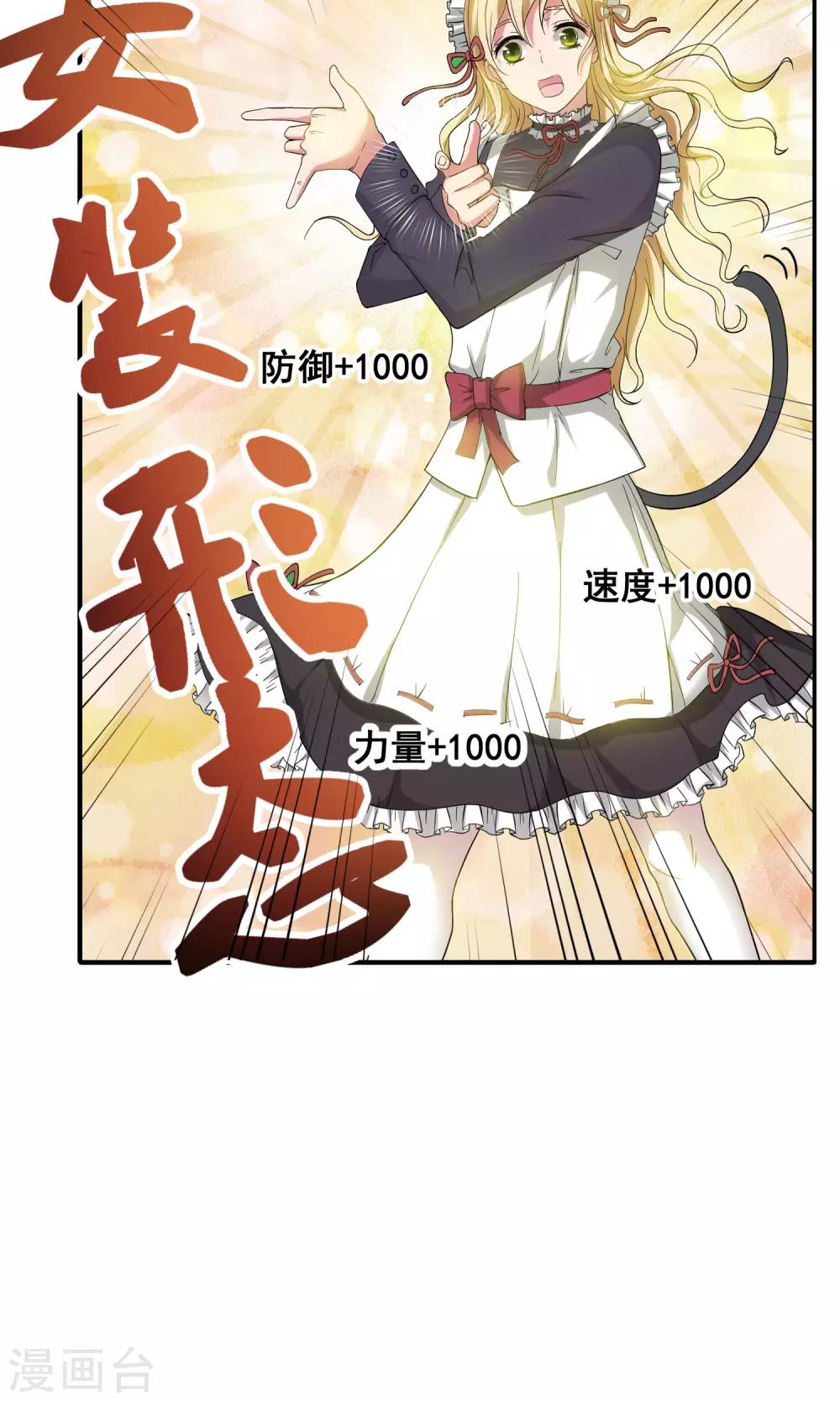 我的室友是美女漫画,番外1 不正经的番外1图