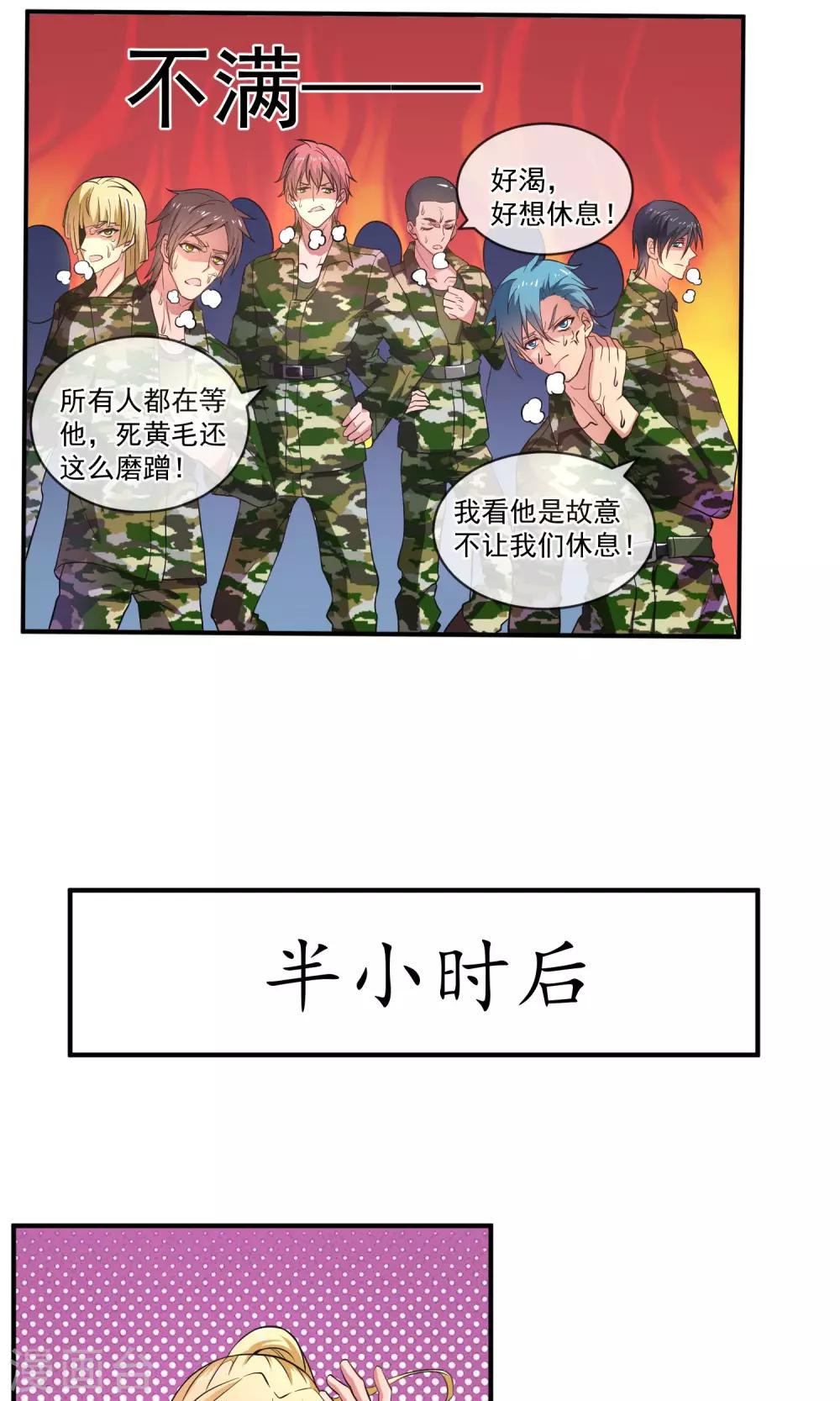 我的室友是九尾狐电视剧免费观看漫画,第14话 拖后腿1图