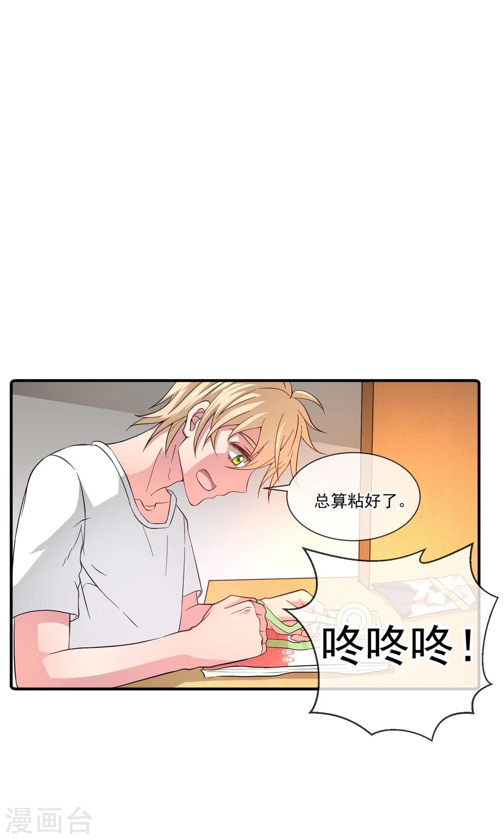 我的室友是妖怪漫画,第21话 醉酒的肖野你惹不起2图