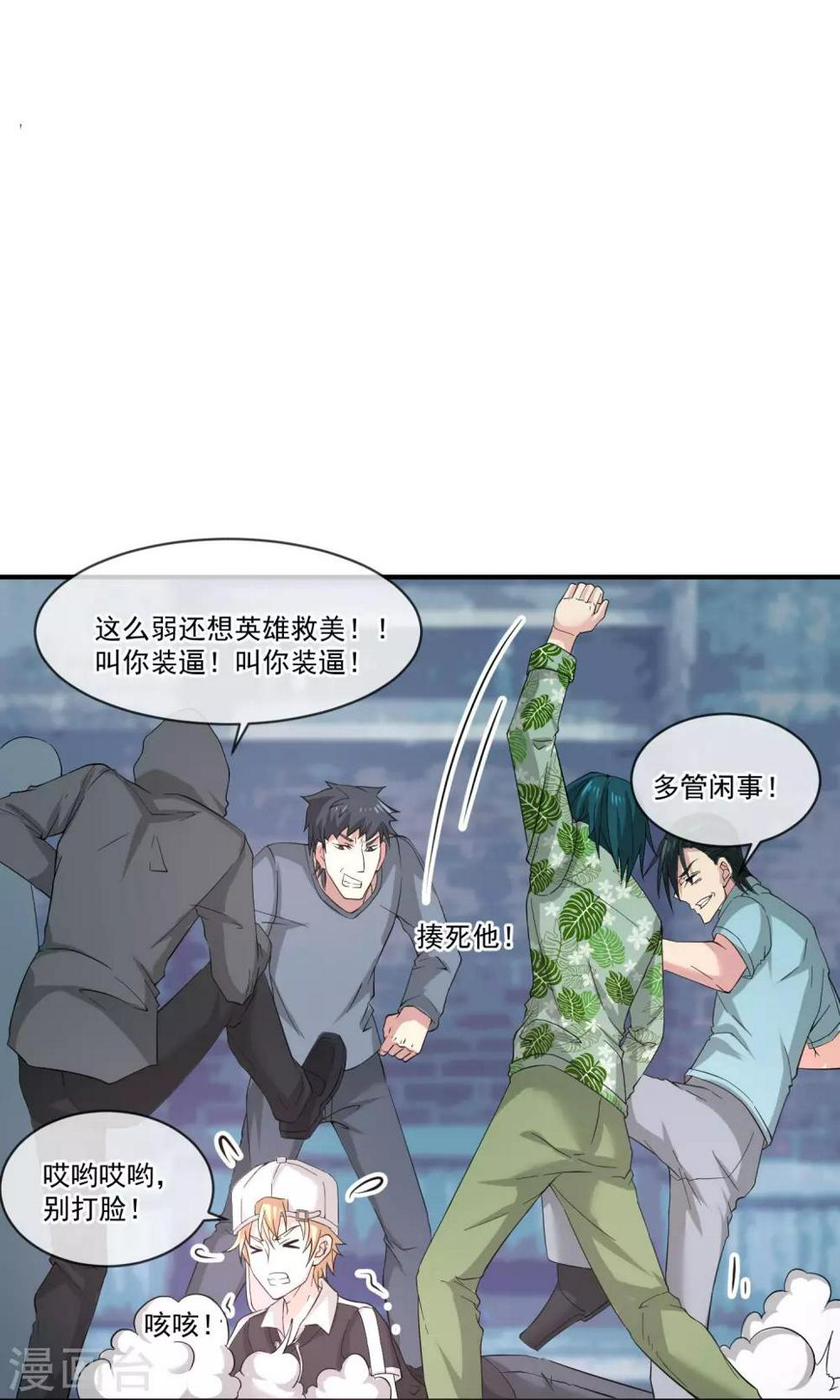 我的室友是美女漫画,番外1 不正经的番外2图