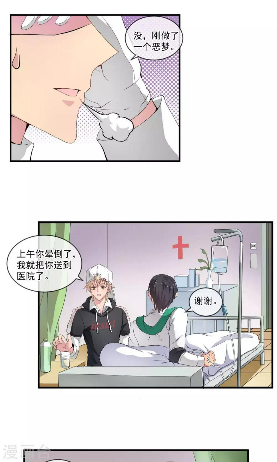 我的室友是蛇精病漫画漫画,第9话 倒霉的一天2图