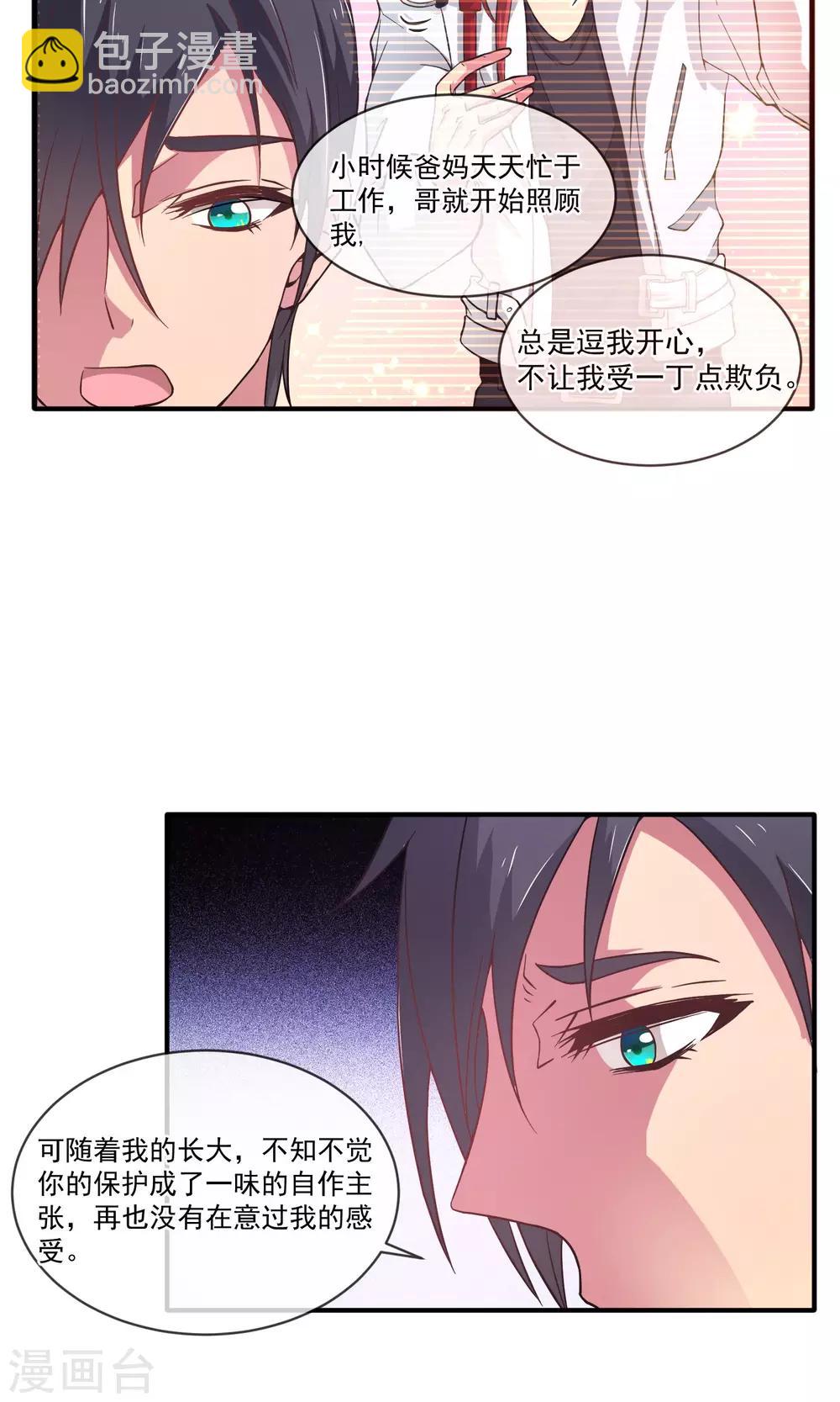 我的室友是九尾狐电视剧免费观看漫画,第18话 受够了你的保护2图