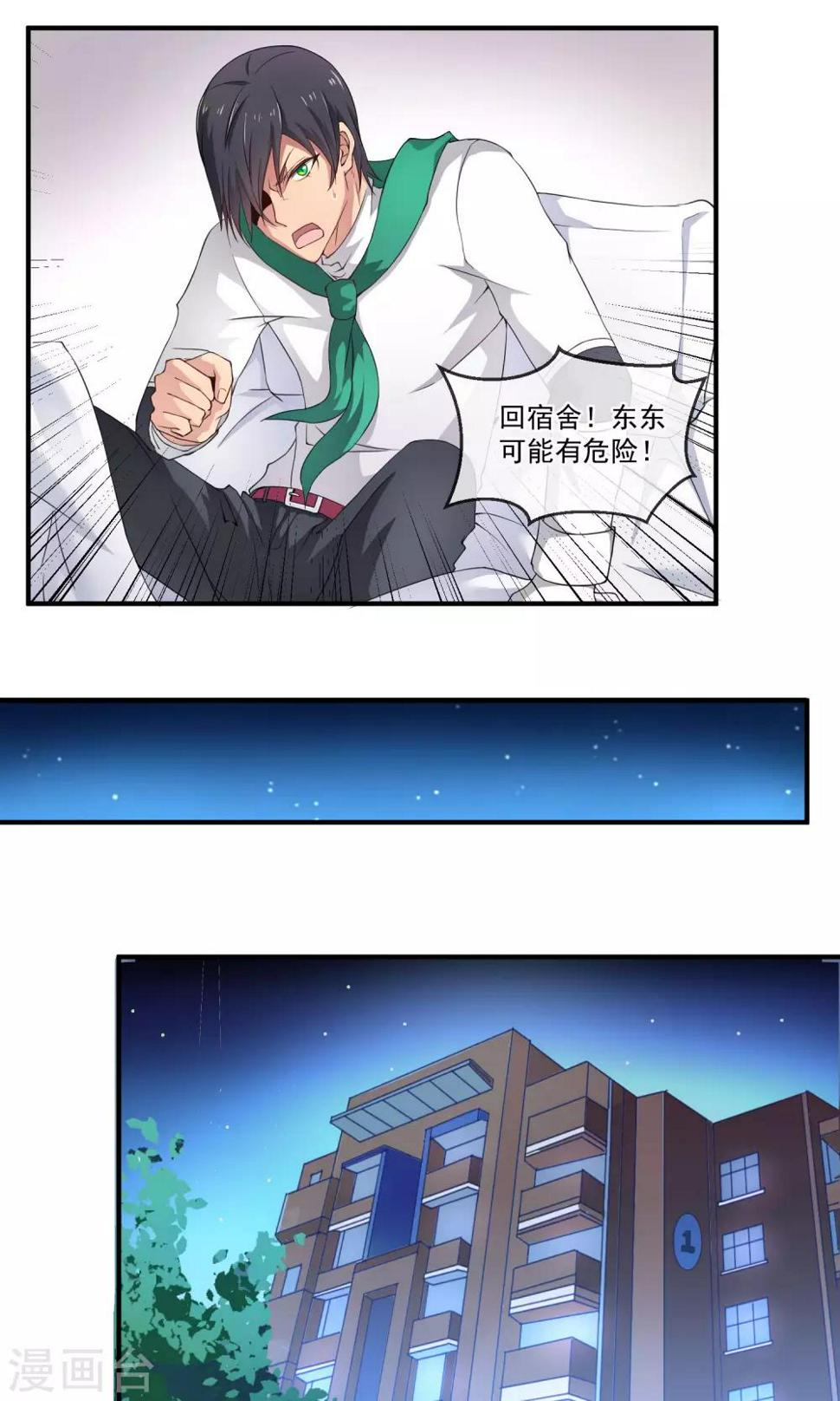 我的室友是蛇精病漫画漫画,第9话 倒霉的一天2图