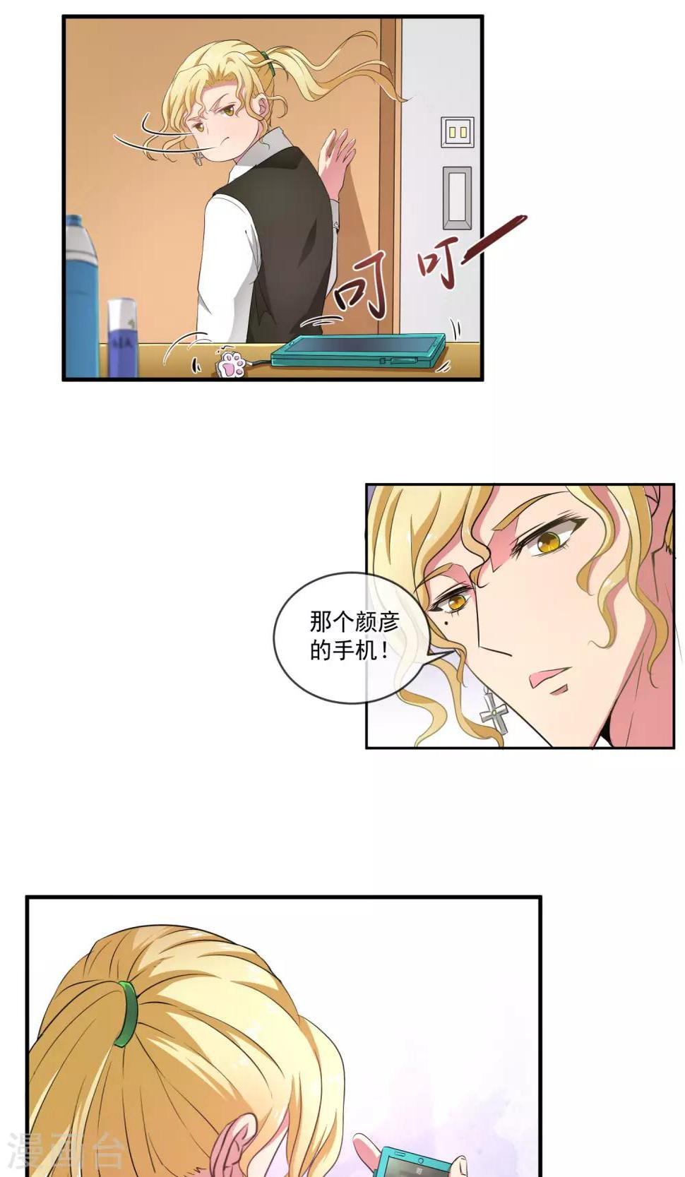 我的室友是蛇精病漫画漫画,第8话 新人物？！2图