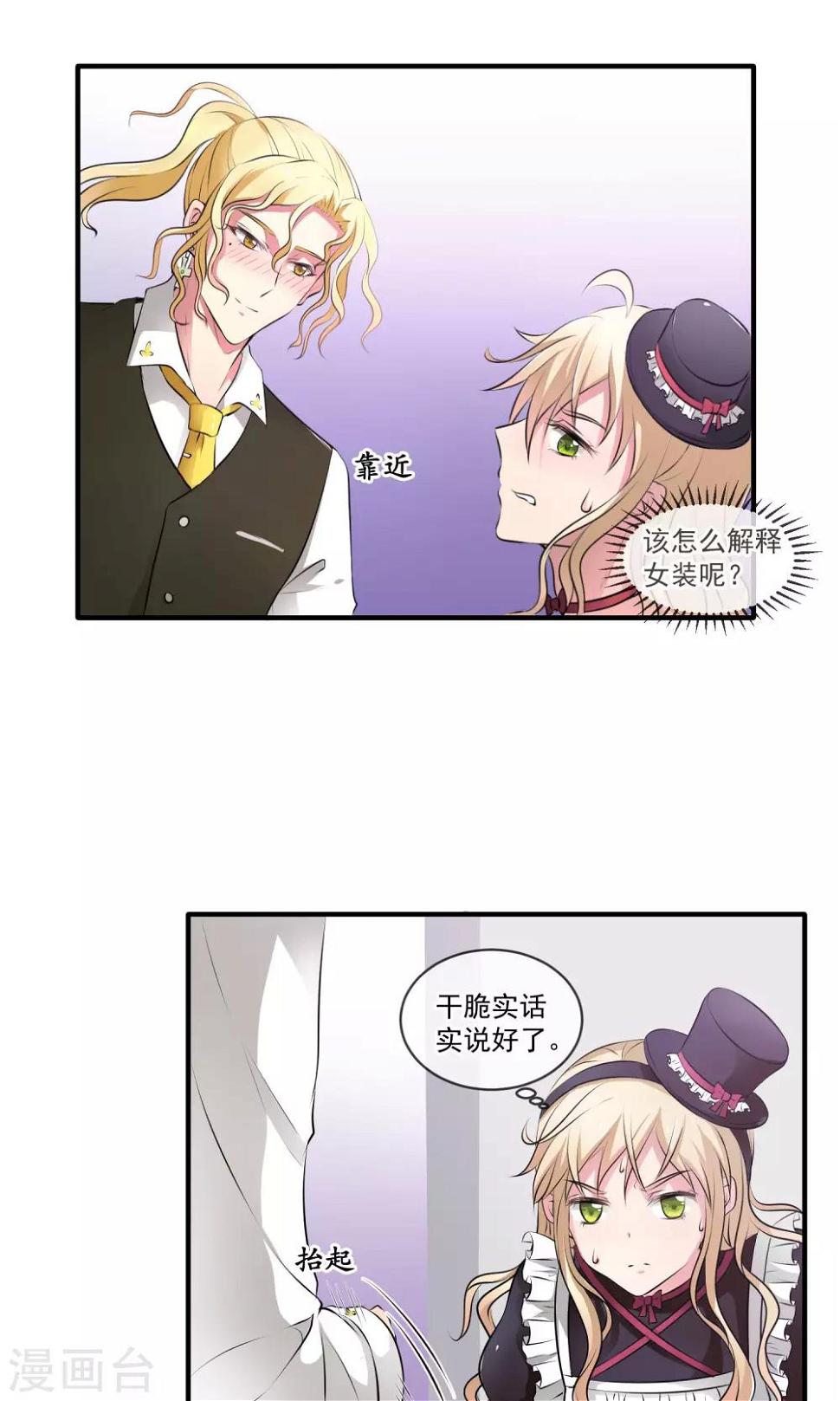 我的室友是美男小视频漫画,第4话 被求婚了1图