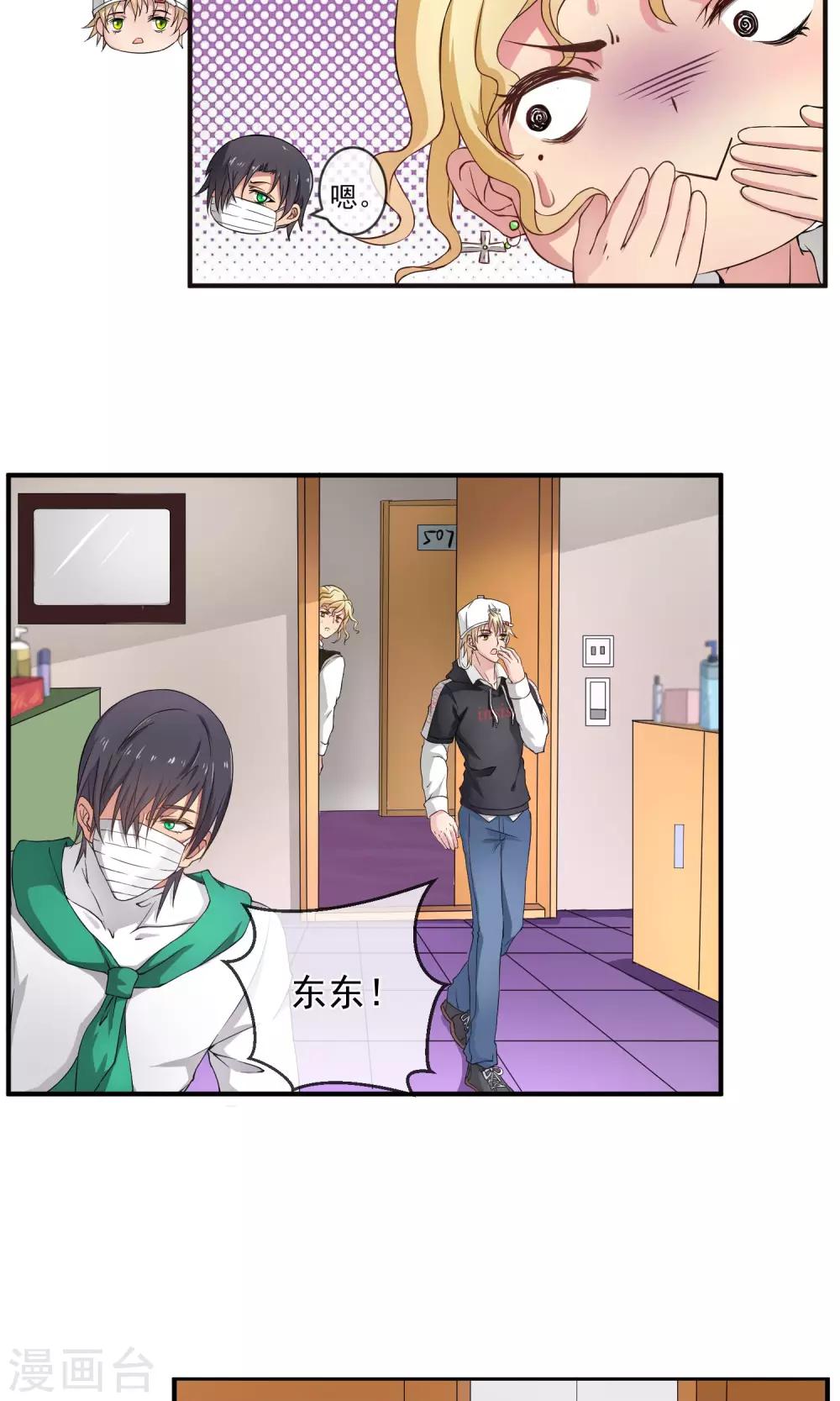 我的室友是美女漫画,第9话 倒霉的一天2图