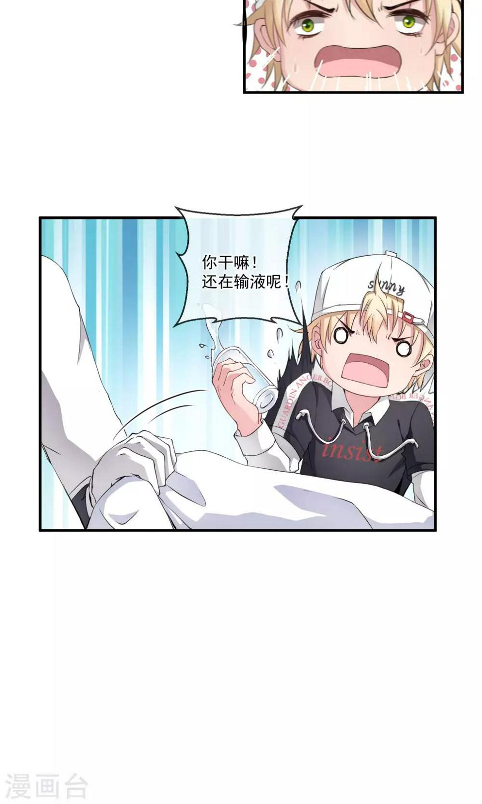 我的室友是蛇精病漫画漫画,第9话 倒霉的一天1图