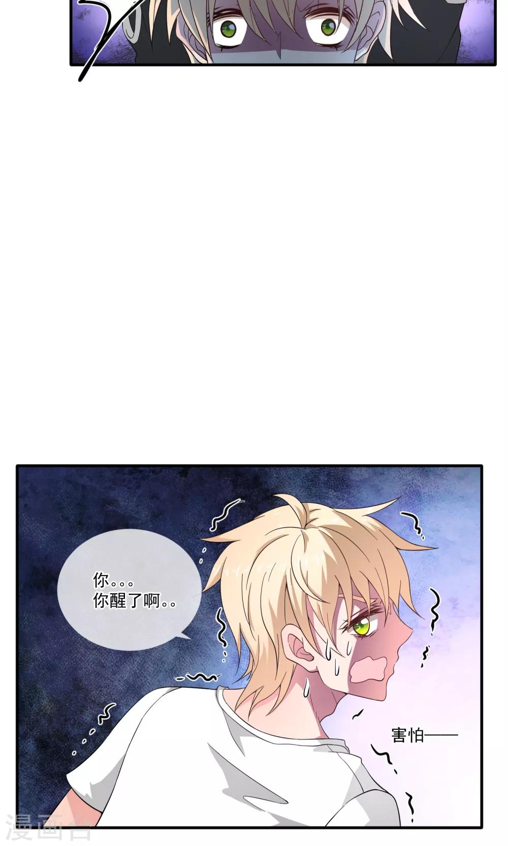 我的室友是富婆小说漫画,第22话 浴室2图