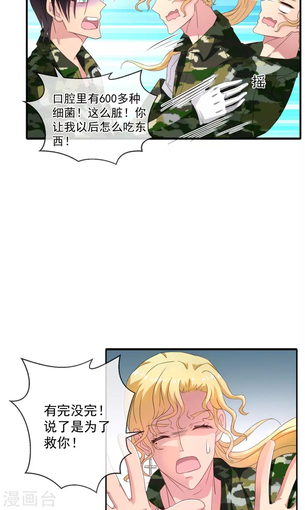 我的室友是只猫漫画,第17话 不要再管我了！1图