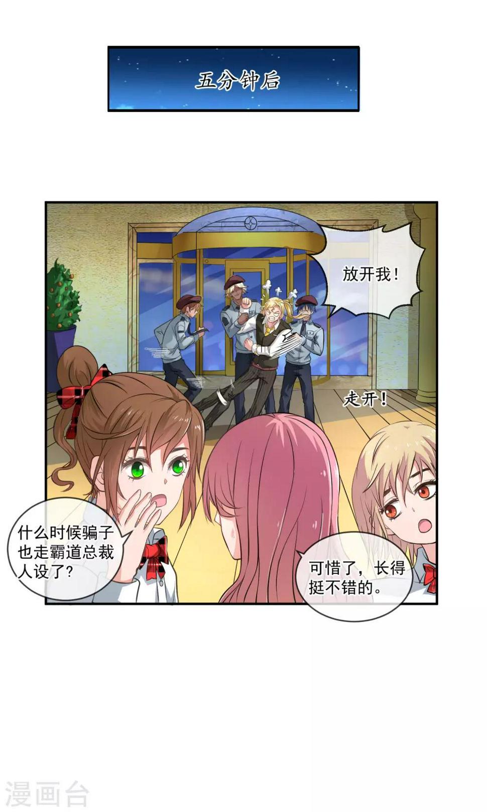 我的室友是九尾狐电视剧韩剧网漫画,第10话 破产了1图