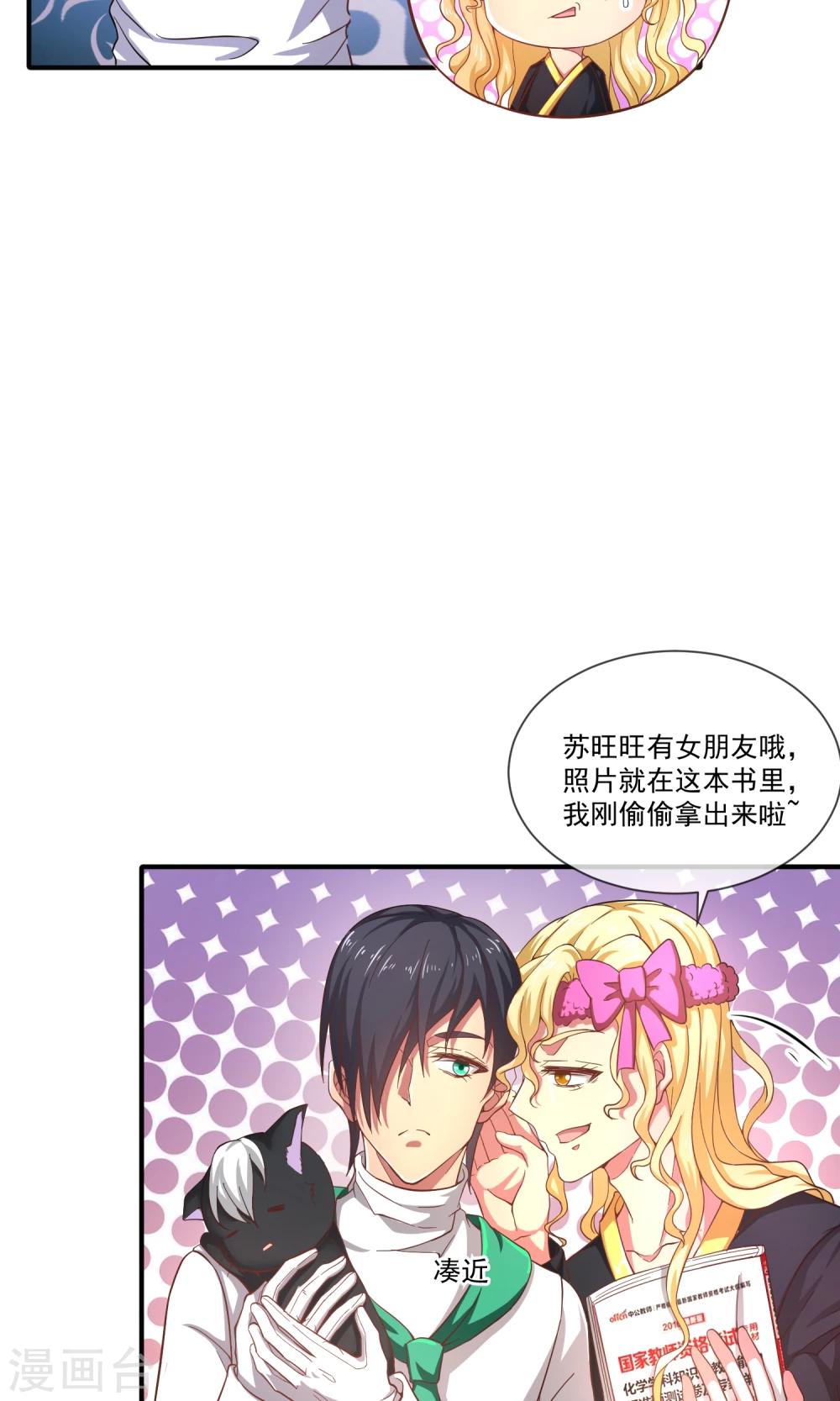 我的室友是蛇女漫画,第20话 闯大祸了！1图