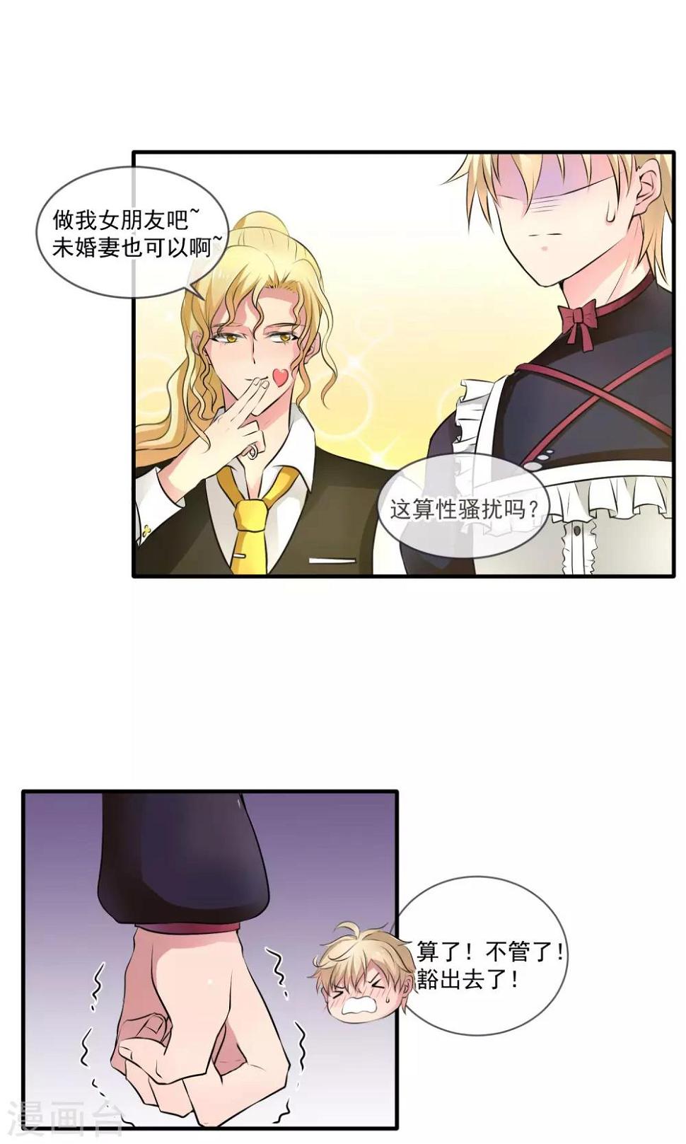 我的室友是美男小视频漫画,第4话 被求婚了1图