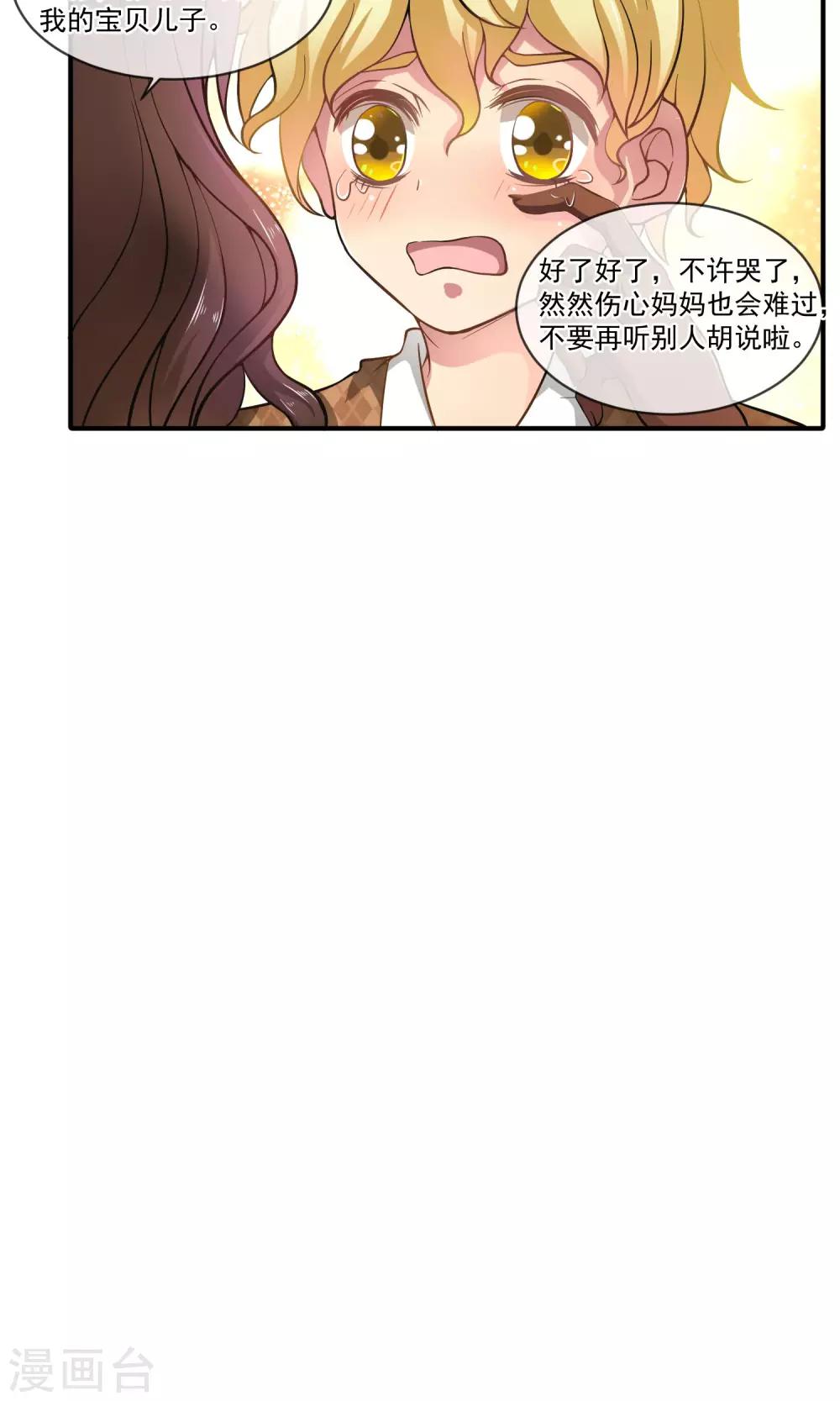 我的室友是蛇妖在线阅读漫画,第17话 不要再管我了！2图