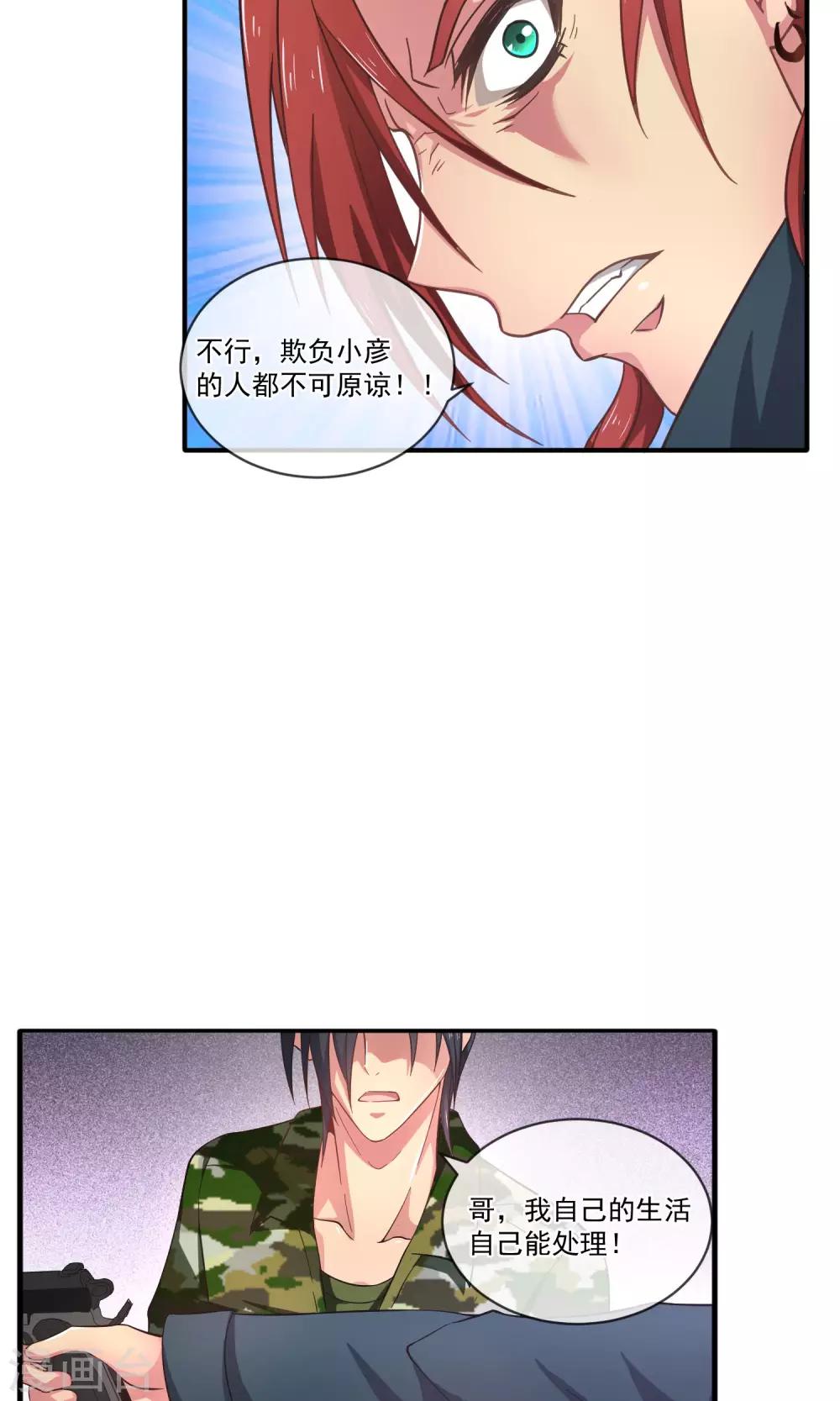 我的室友是蛇妖在线阅读漫画,第17话 不要再管我了！1图