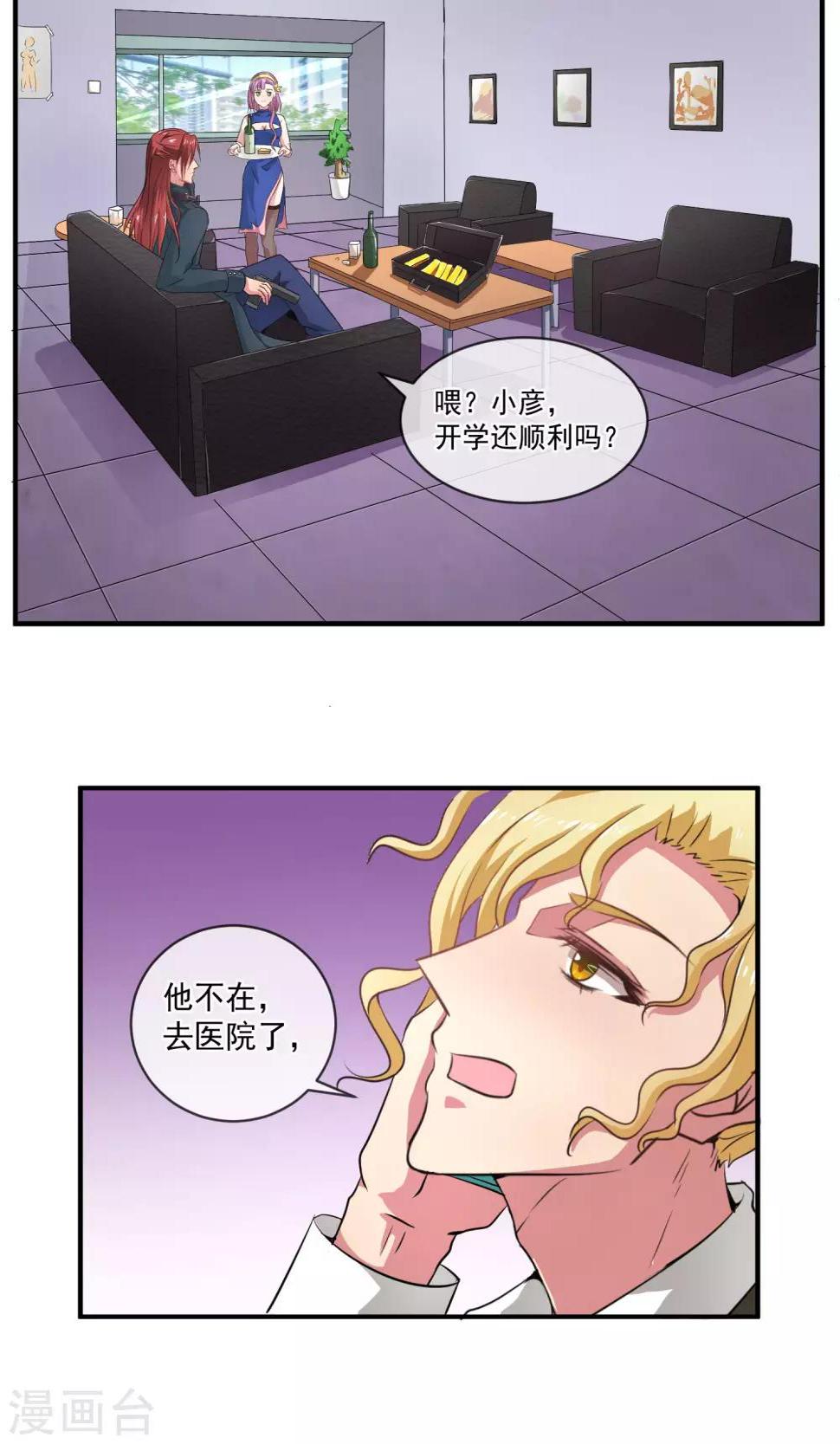 我的室友是空姐合集漫画,第8话 新人物？！2图