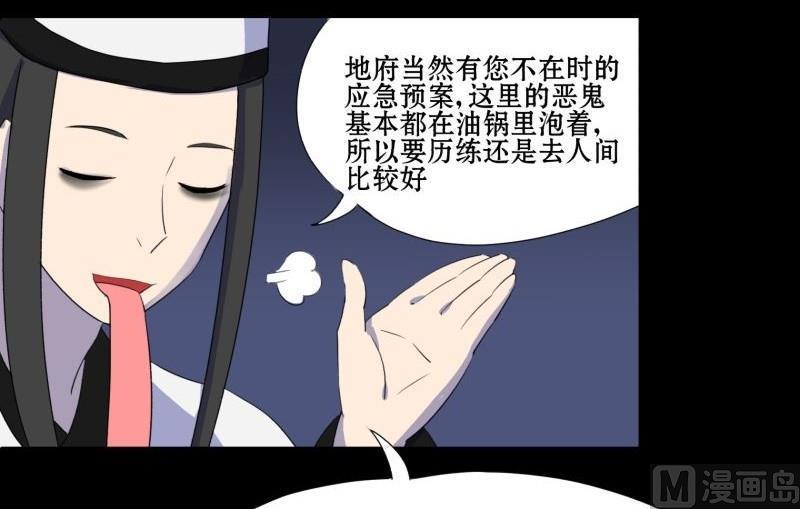 阎小罗和李哪吒接吻漫画,第02话 被发配了2图