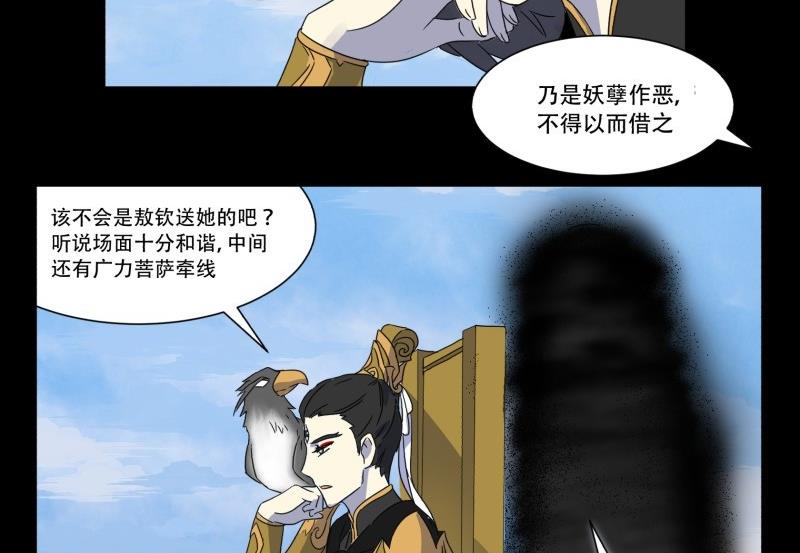 阎小罗和李哪吒接吻漫画,第10话 古神2图