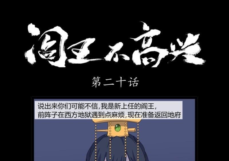 阎小罗和李哪吒接吻漫画,第20话 据点1图