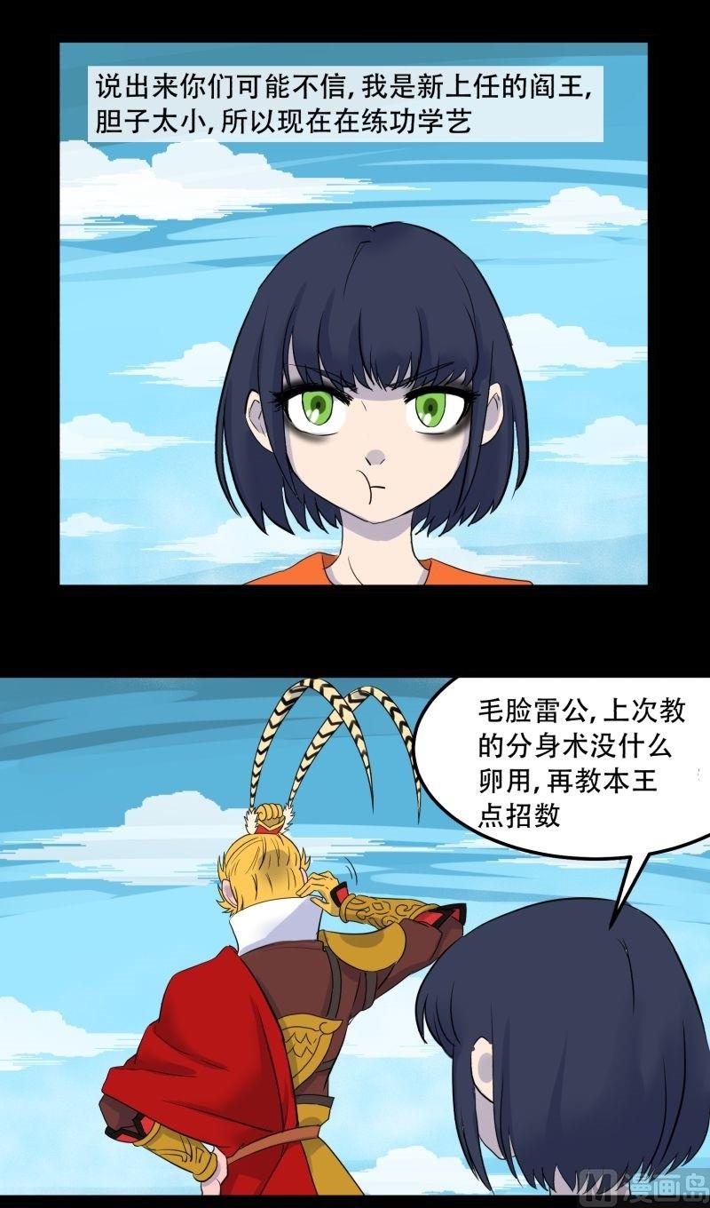 阎小罗和李哪吒接吻漫画,第08话 后续1图