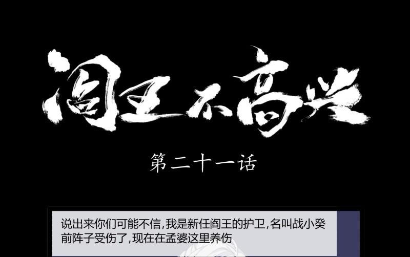 阎小罗和李哪吒接吻漫画,第21话 三途河畔盗窃事件1图