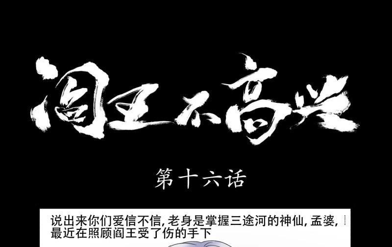 阎小罗和李哪吒接吻漫画,第16话 夜访1图