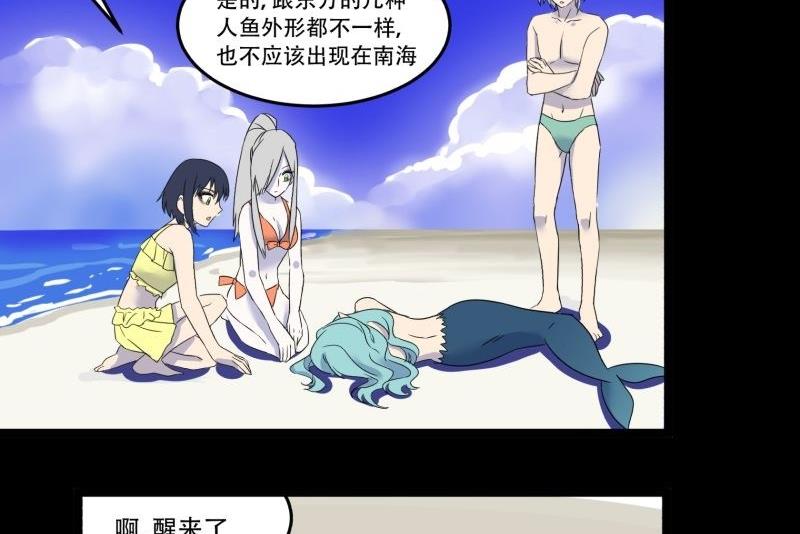 阎小罗和李哪吒接吻漫画,第09话 泳装回2图