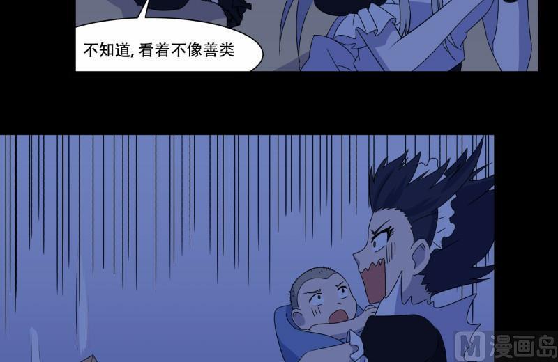 阎小罗人物关系漫画,第12话 家政外派2图