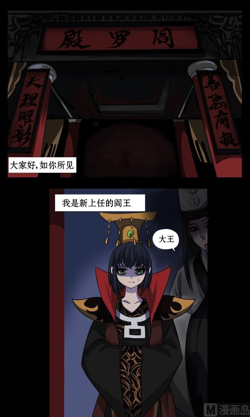 阎小罗和李哪吒接吻漫画,第01话 上任1图