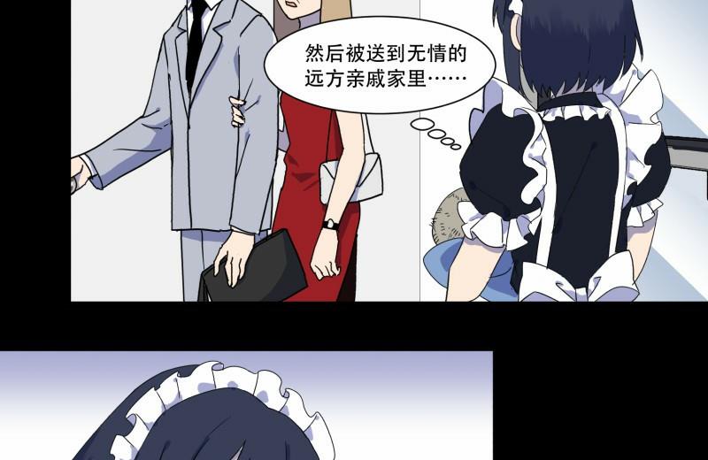 阎小罗和李哪吒接吻漫画,第12话 家政外派1图