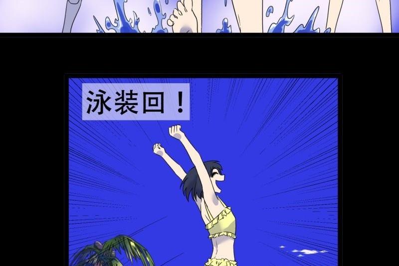 阎小罗和李哪吒接吻漫画,第09话 泳装回2图