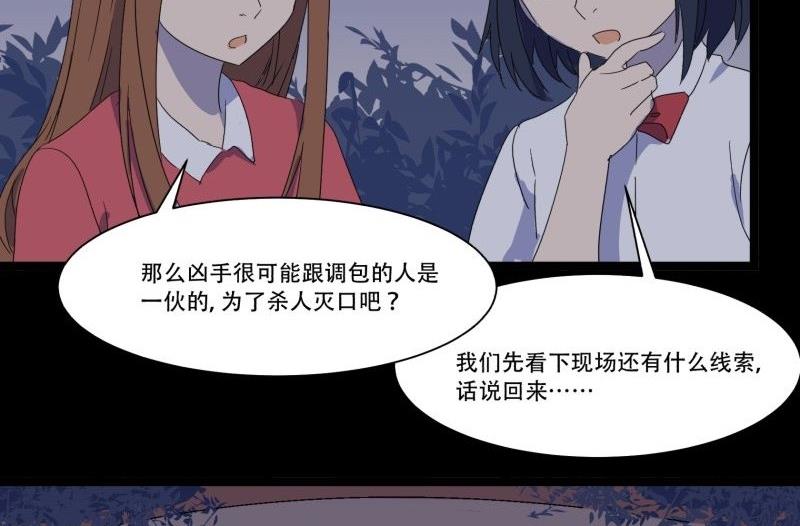 阎小罗和李哪吒接吻漫画,第11话 追踪2图