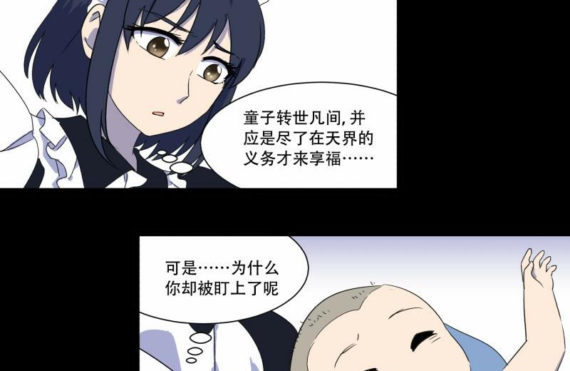 阎小罗和李哪吒接吻漫画,第12话 家政外派2图