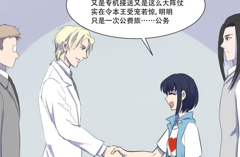 阎小罗人物关系漫画,第04话 公费旅2图