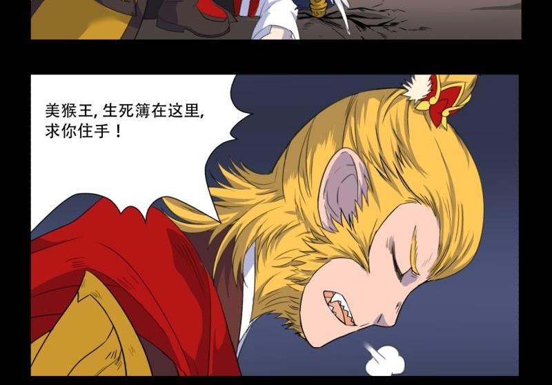阎小罗和李哪吒接吻漫画,第03话 这次有个超厉害的搭档2图