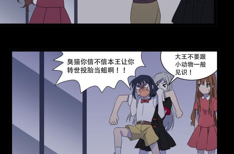 阎小罗和李哪吒接吻漫画,第11话 追踪2图