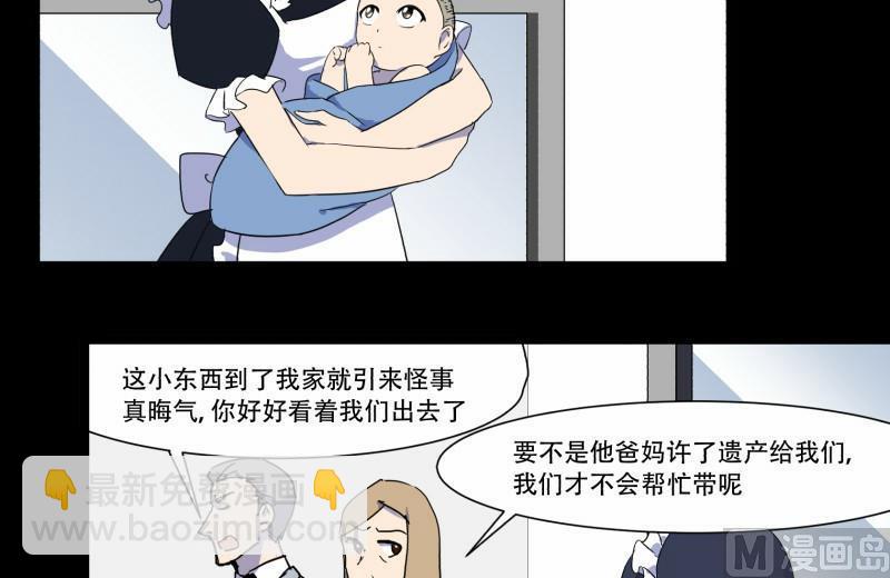 阎小罗和李哪吒接吻漫画,第12话 家政外派2图