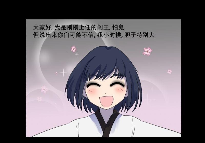 阎小罗和李哪吒接吻漫画,第03话 这次有个超厉害的搭档1图
