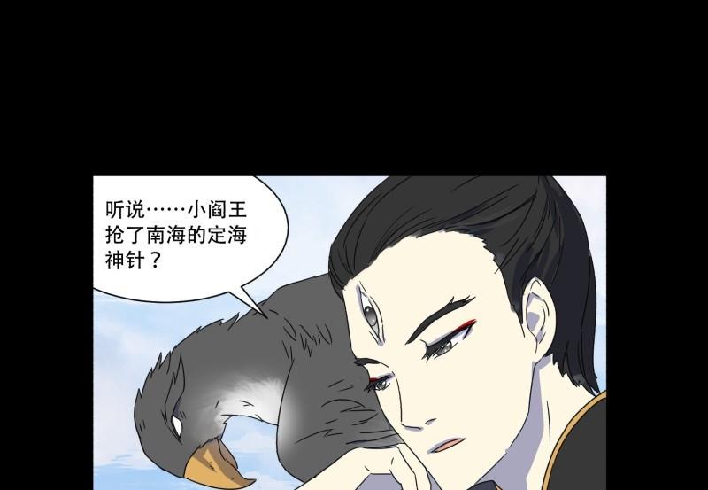 阎小罗和李哪吒接吻漫画,第10话 古神1图
