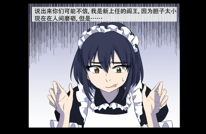 阎小罗和李哪吒接吻漫画,第12话 家政外派2图