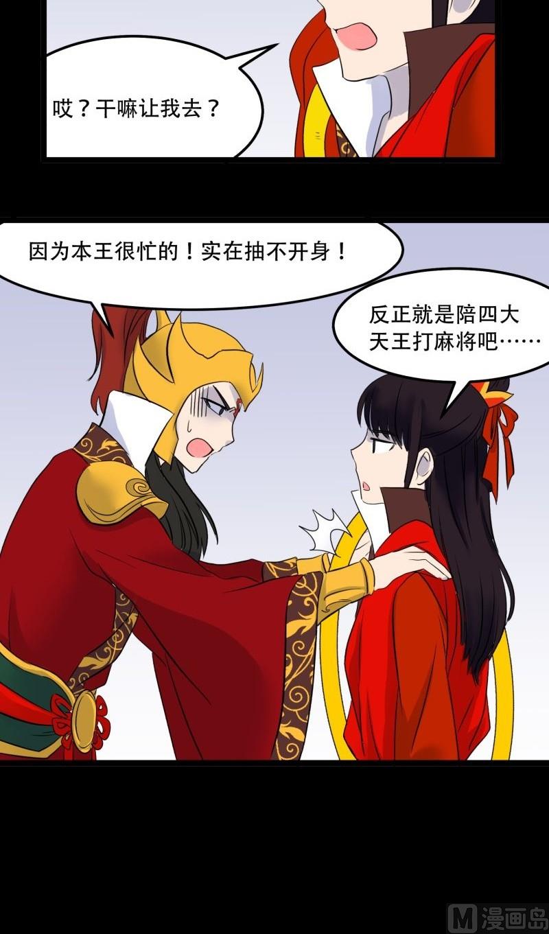 阎小罗和李哪吒接吻漫画,第08话 后续1图