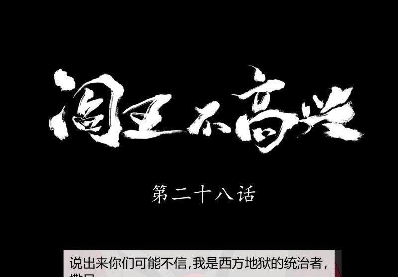 阎小罗和李哪吒接吻漫画,第28话 七亲王为什么只有五个1图