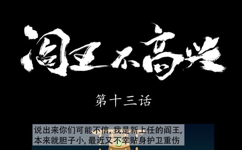 阎王不高兴阎小罗的cp是谁漫画,第13话 死神1图